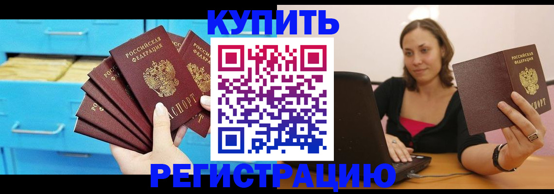 временная регистрация законно в Саянске